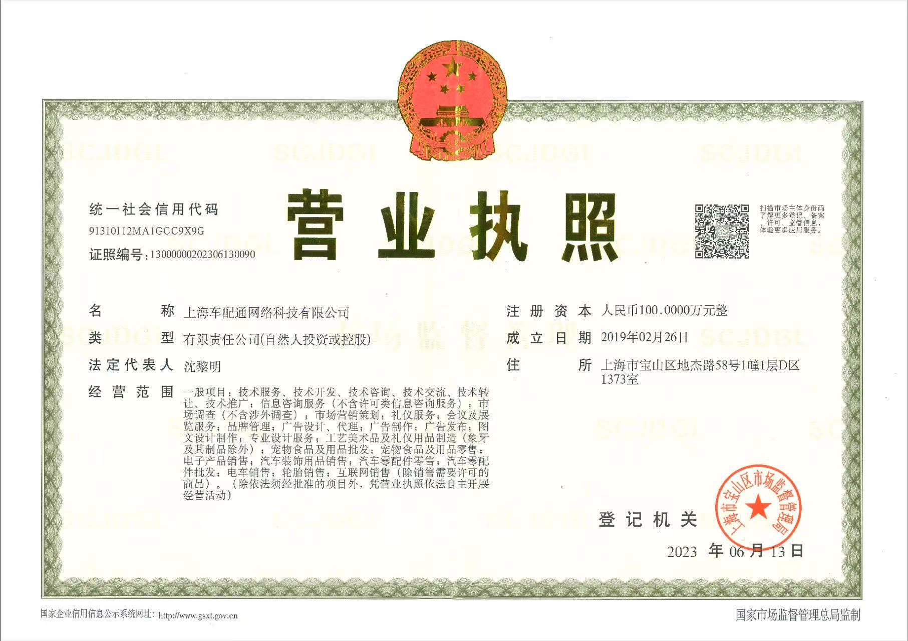 营业执照