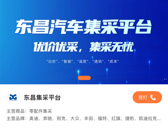 东昌集团集采中心