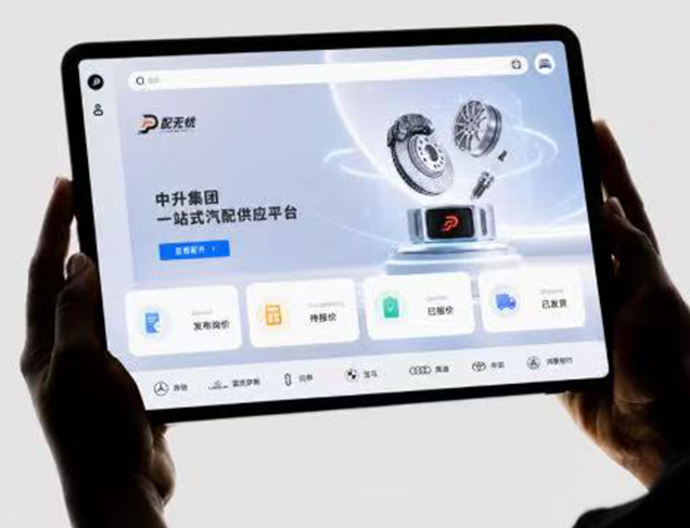 中升集团「配无忧」外采系统